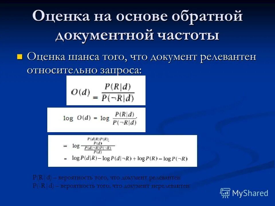 оценить шансы