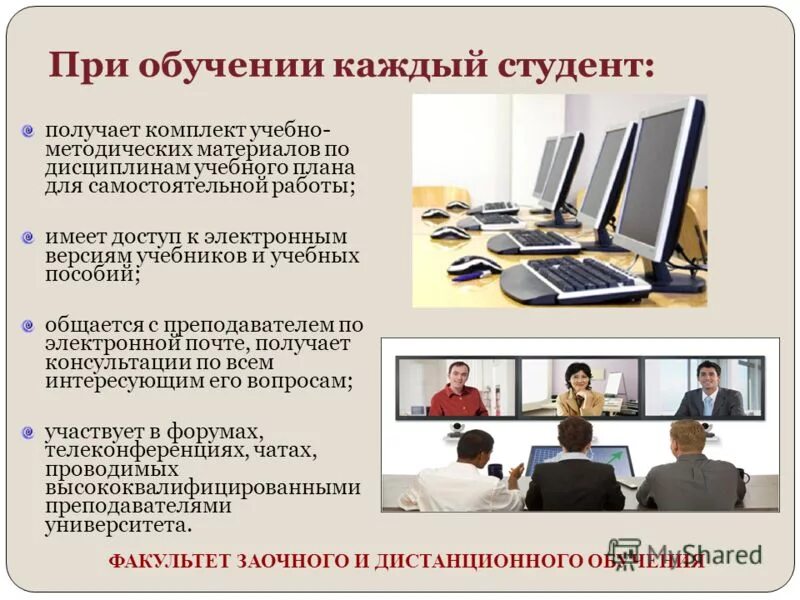 учебная презентация. что даёт ученику прослушивание лекций. заочное обучение это. заочное высшее образование дистанционно. пгути личный кабинет.