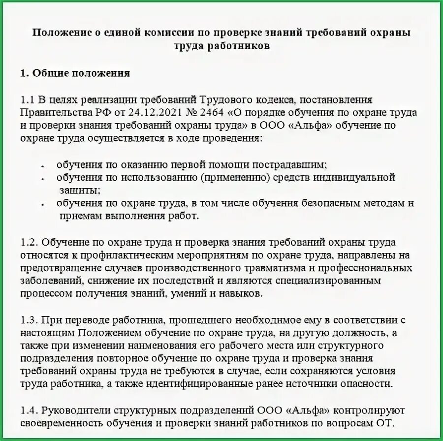 Положение 2464