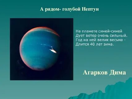 Нептун длительность года