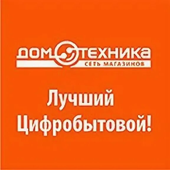 Адреса домотехника. :Магазин Домотехника Белогорск. Магазин Домотехника Новоорск.