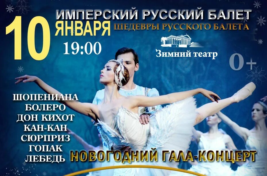 имперский русский балет афиша. московский театр современник. осенняя соната современник актеры. театр современник москва афиша. театр современник вечером.