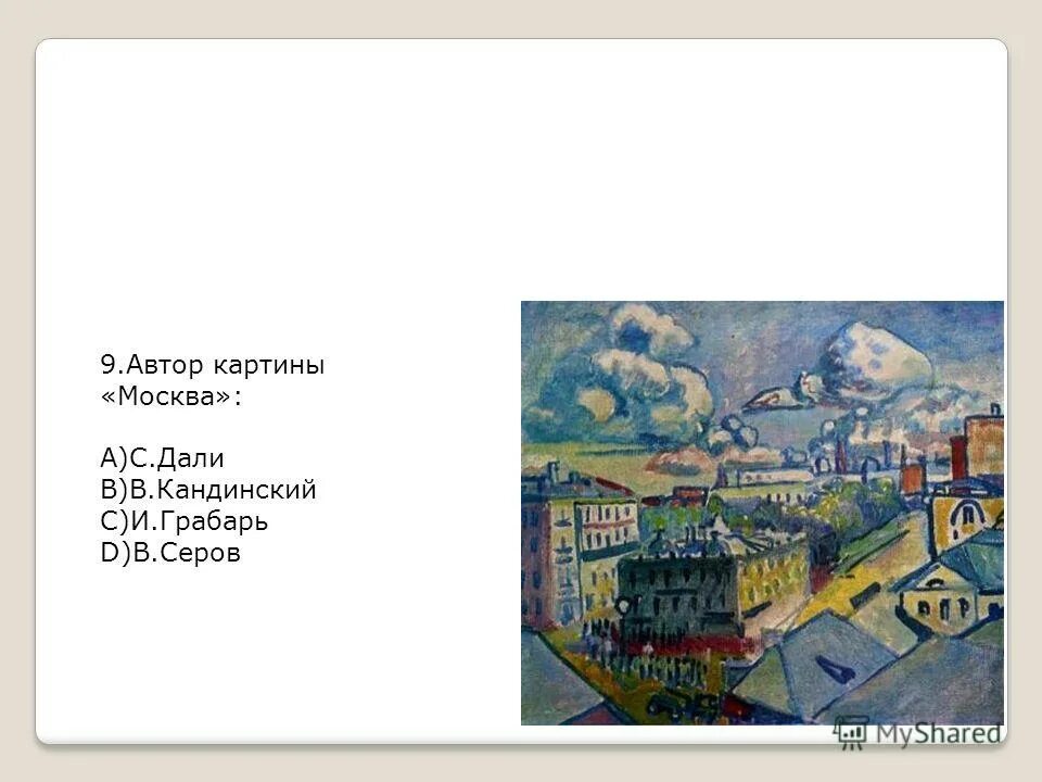 викторина по картинам. викторина по живописи. искусство как. автор картины номер 5. назовите автора картины.
