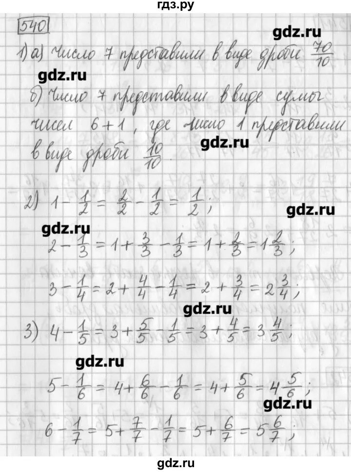 Математика 5 класс страница 86 упражнение 540. Номер 540 по математике 5 класс. Математика 5 класс 1 часть упражнение 540. Упражнение 5 540 математика класс 5.