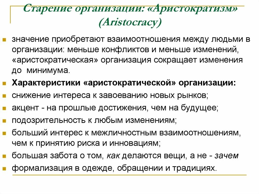 Аристократия старая и новая 19 века. Аристократия старая и новая кратко. Класс общества. Старение организации. Джентри буржуазия.