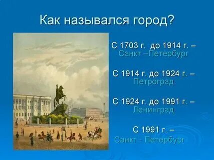 Первое название спб