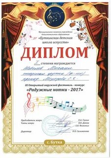 Грамоты школа искусств