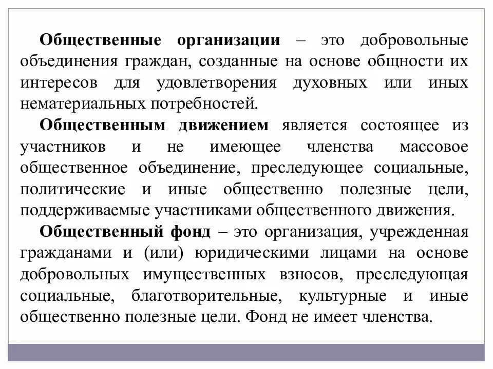 Предприятия учреждения и общественные объединения. Общественные организации э. Общественные органмзацииэто. Общественные организации примеры. Объединения и общественные организации.