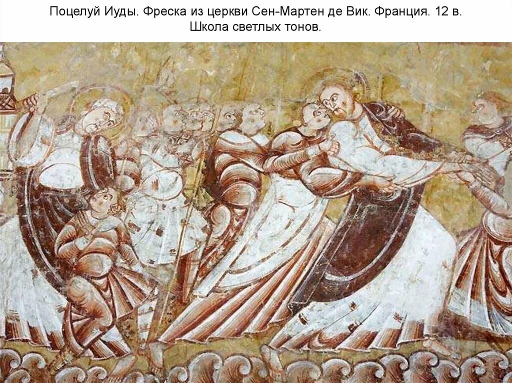 Что значит фреска. Джотто поцелуй иуды фреска. поцелуй иуды фреска сен мартен де вик. фрески церкви сен-мартен в ноан-вике. джотто поцелуй иуды эпоха.