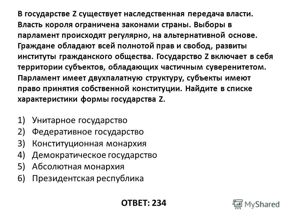 в государстве z существует наследственная передача власти. формы правления. лествичная система наследования. роль днк в наследственности. монархия и республика.