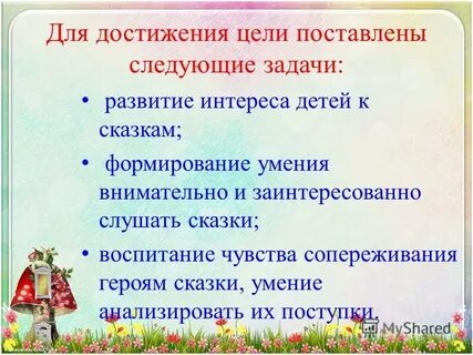 Навык сказки