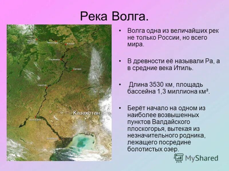 Какую реку купил
