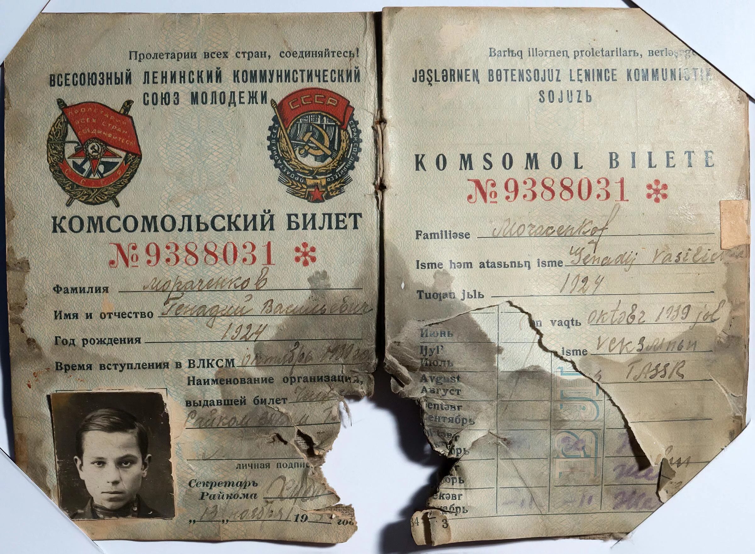 Название бывшей ссср. Комсомольский билет. Комсомольский билет пробитый пулей. Пробитый Комсомольский билет. Комсомольский билет ВЛКСМ.