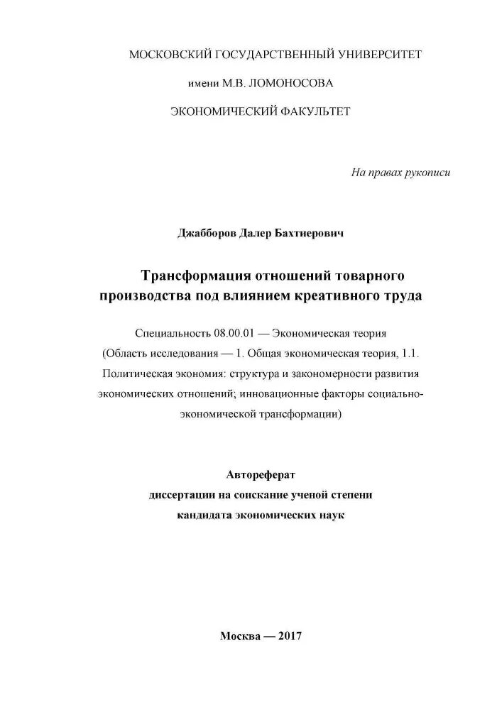 Мгу диссертационные. Диссертация МГУ. Отзыв на диссертацию. Форма содержание диссертации МГУ. Далер Бахтиёрович.