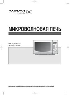 Инструкция микроволновой печи sharp