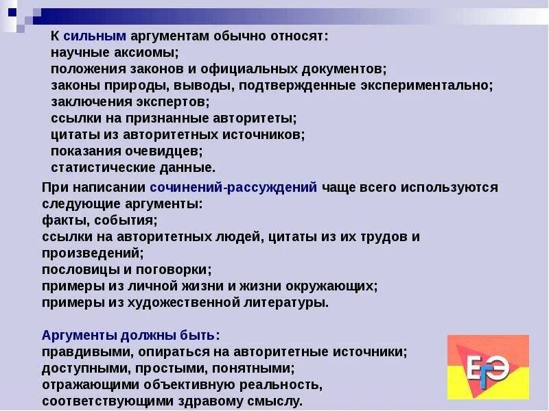 К сильным аргументам относят …. Авторитет вывод к сочинению. Научные Аксиомы. Аргументация экспертного заключения.