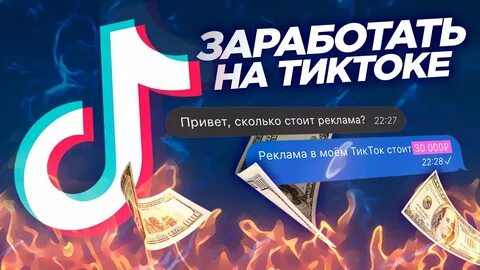 Заработать на просмотре тик