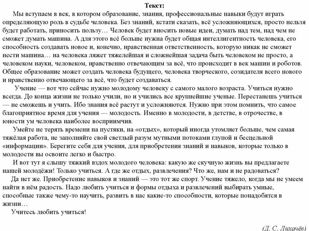 Алексеев огэ текст. Мы Вступаем в век в котором образование знания профессиональные. Нас текст. Основная мысль текста мы Вступаем в век. План текста мы Вступаем в век.