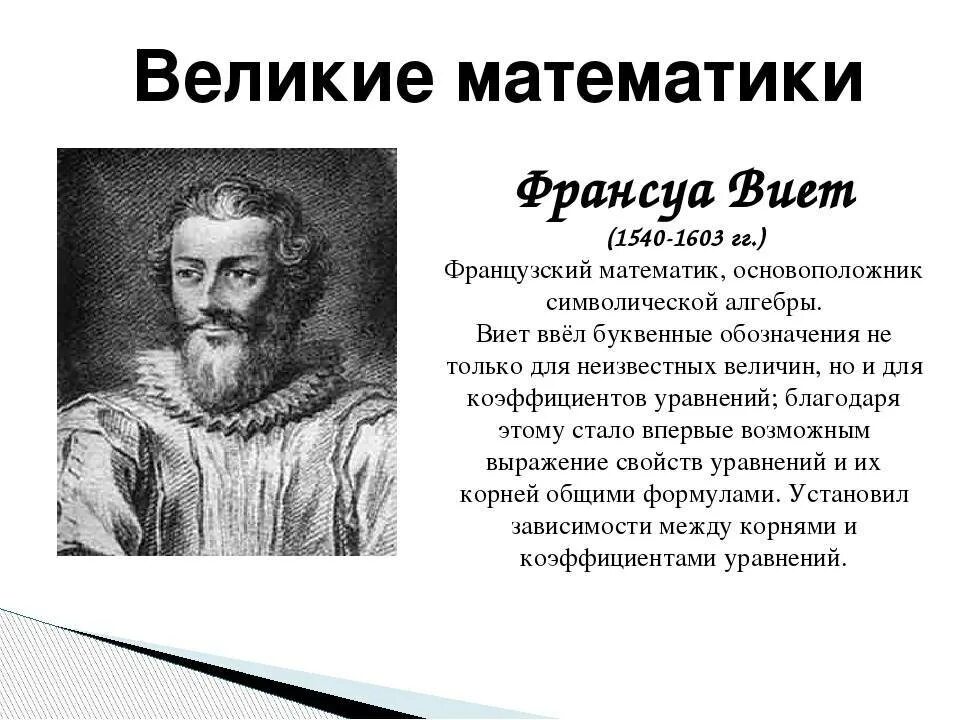 Известный математик россии. Известные математики. Великие математики. Великие ученые математики. Великий математик.