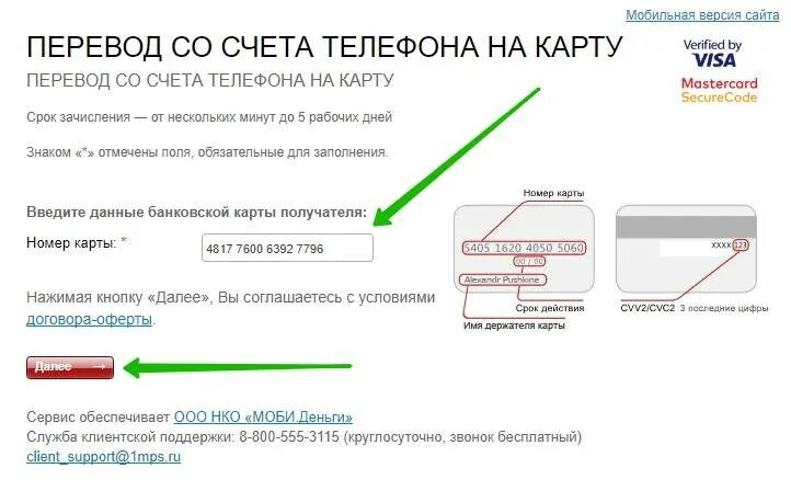 С мобильного номера перевести деньги. Перевести деньги с телефона на карту. Передать деньги на карту с кнопочного телефона. Перевести деньги с карты на карту. Карточка с номером телефона для перевода денег.