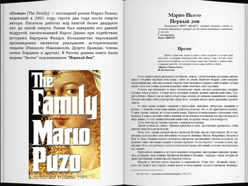 Марио пьюзо книги отзывы. Марио Пьюзо книги. Семья Марио Пьюзо книга. Марио Пьюзо цитаты. Эпиграф к крестному отцу Марио Пьюзо.