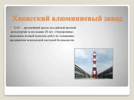 Почему братске создан крупнейший алюминиевый комбинат тест