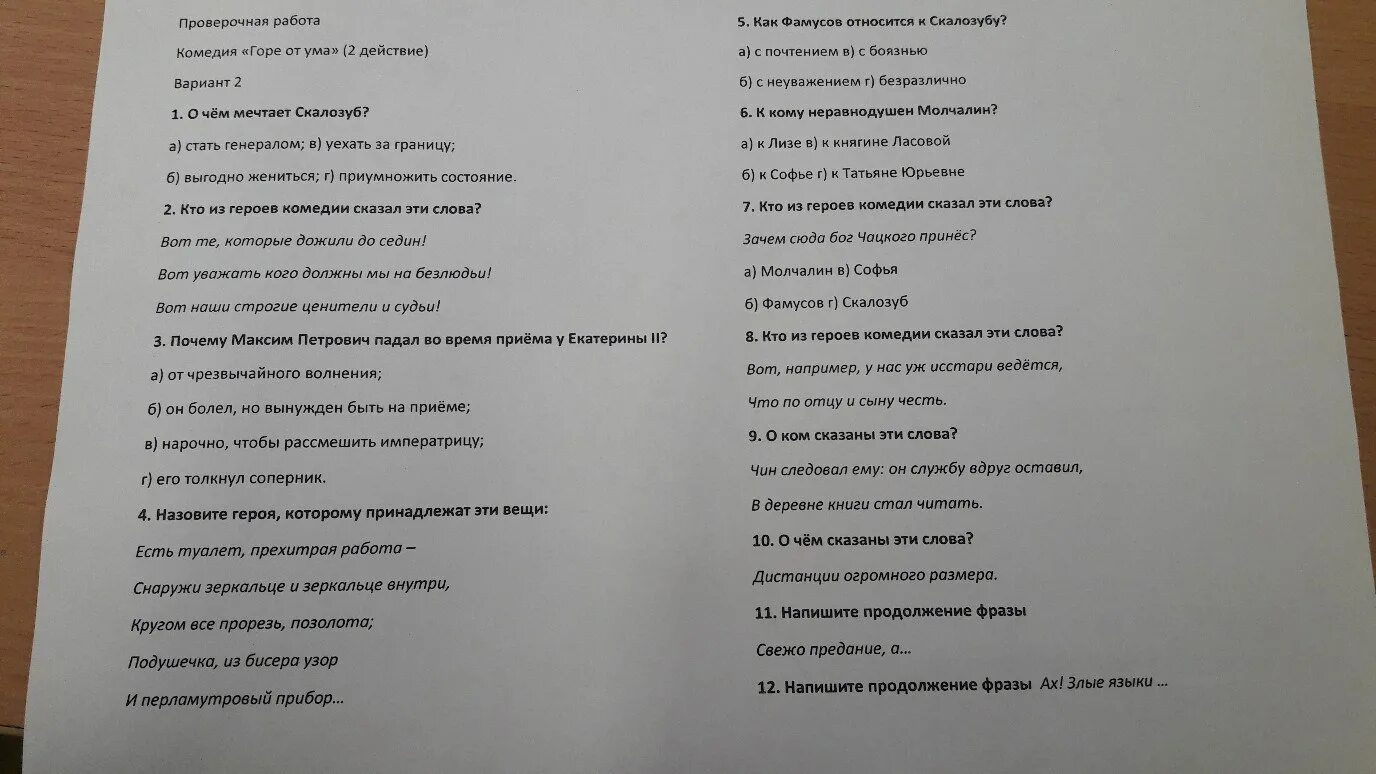 Текст комедий. Крылатые выражения горе от ума. Крылатые фразы из горе от ума. Крылатые выражения из комедии горе от ума. Крылатые выражения из комедии Грибоедова горе от ума.