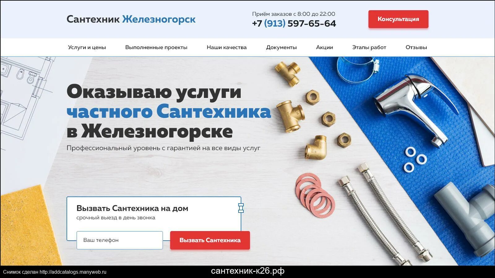 сантехника ру. сантехника фон. мастер сантехник. сантехническое оборудование. сантехник интернет магазин.