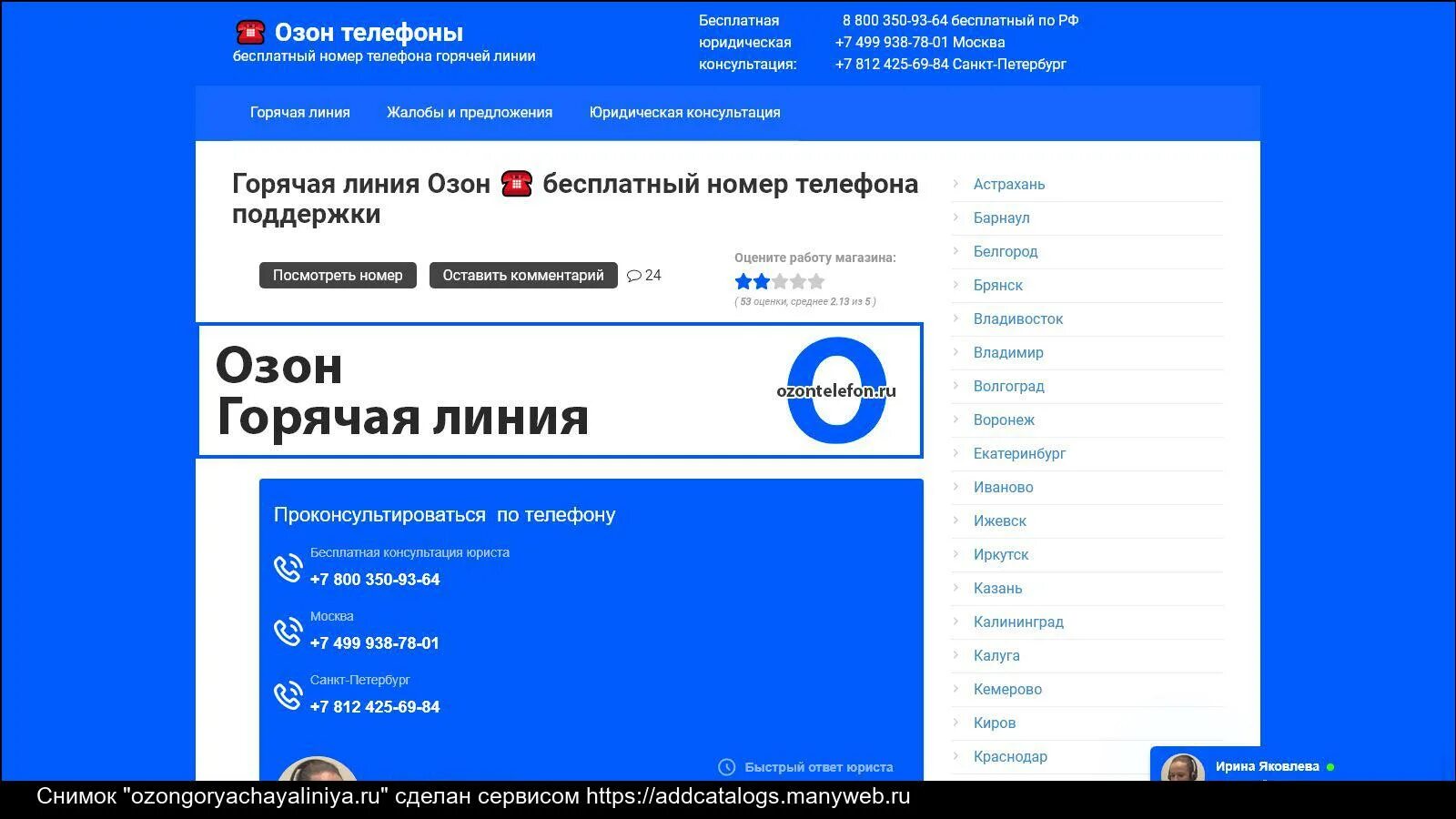 Озон горячая линия телефон службы поддержки бесплатный