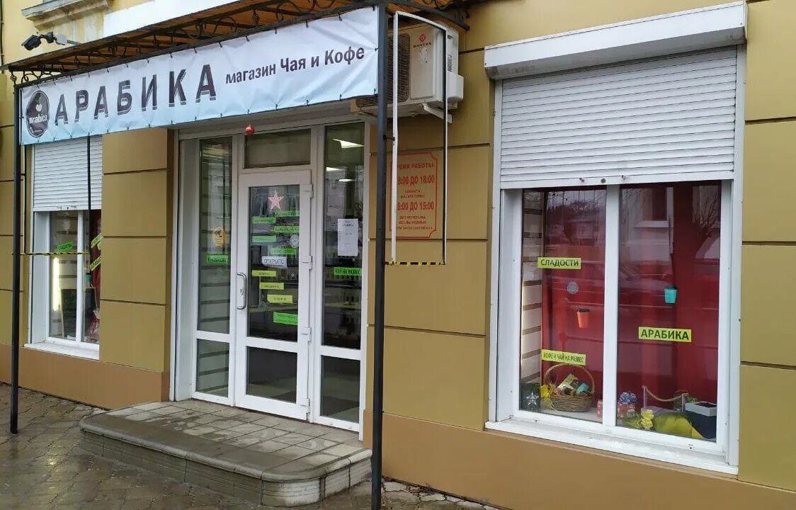 табачный магазин белореченск. богаткова 210/1. кофе в белореченске. арабика магазин челябинск. магазин арабика.