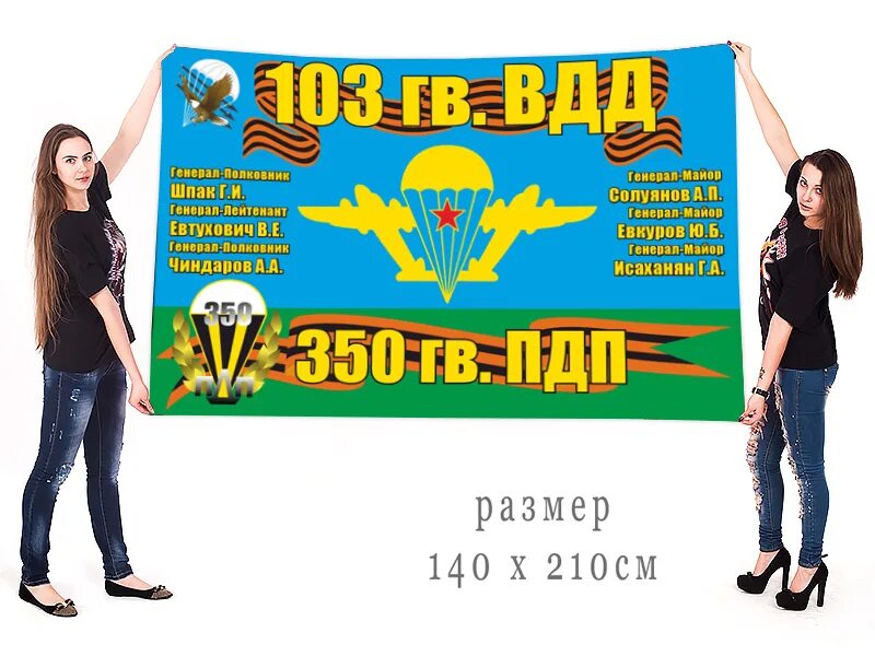 Гв пдп. Знамя 350 гв пдп. флаг 350 пдп вдв. 350 пдп 103 вдд. флаг 350 полка вдв.