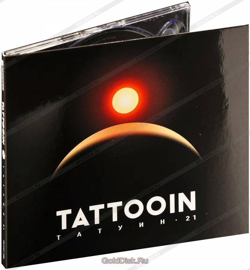 Cd в подарок интернет. Tattooin / Татуин. CD В подарок. Tatooine группа альбом. Подарочный сертификат Татуин салон.
