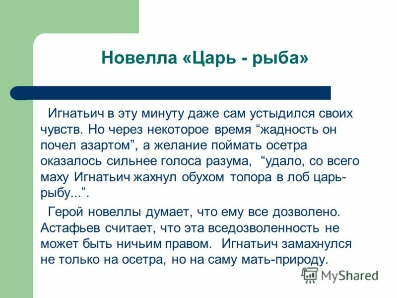 Анализ произведения царь-рыба астафьев. Проблема экологии аргументы. Царь-рыба астафьев проблематика. Проблемы царь-рыба астафьев. Астафьев в.