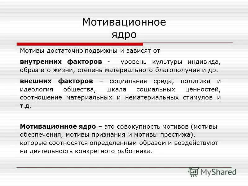 Структура мотивационного ядра личности. Мотив благополучия у младших школьников. Как следует понимать мотивы престижа. Как следует понимать мотивы престижа. Как следует понимать мотивы престижа.