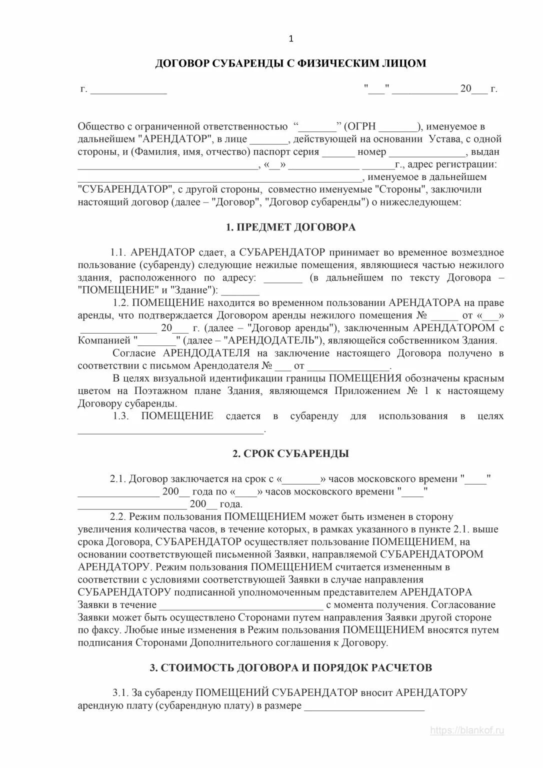 Арендатор сдает в субаренду