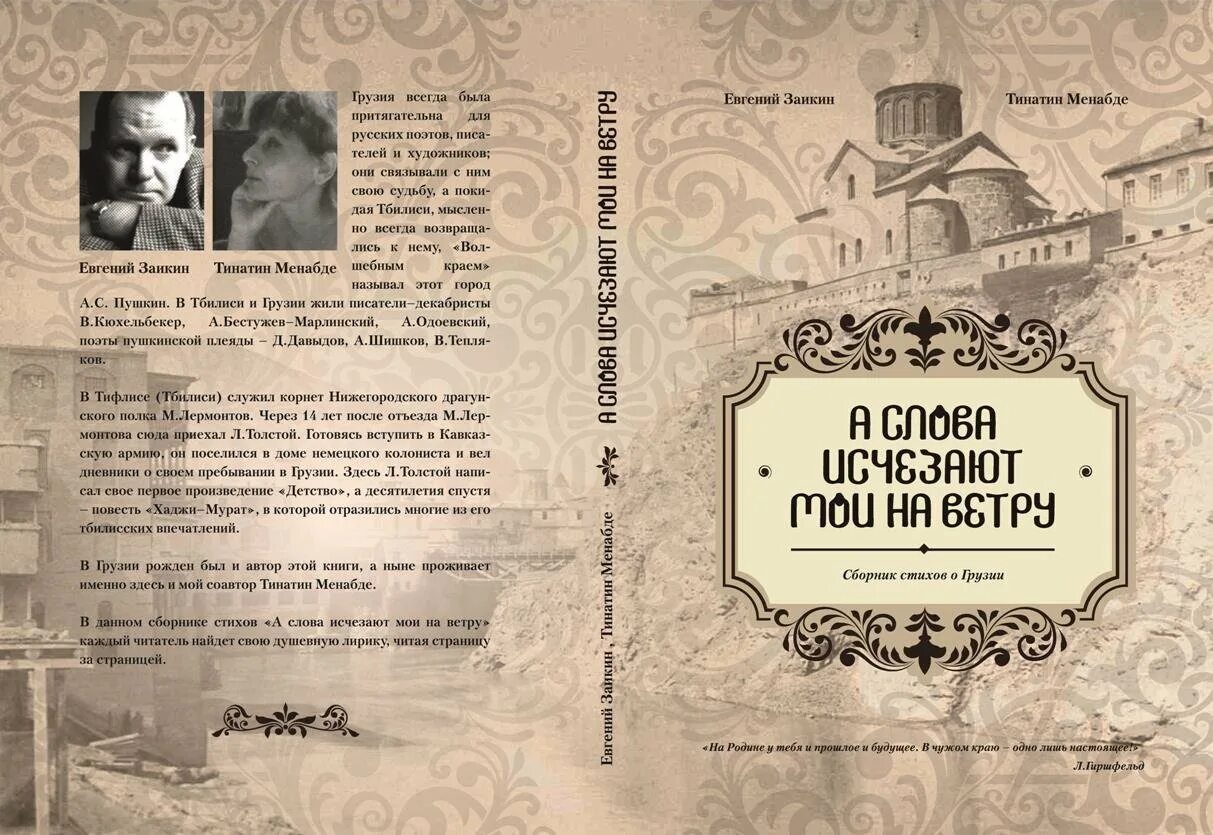 Поэты грузии стихи. Цитаты про грузию. Стих на грузинском детский. Пастернак грузинские поэты. Грузинские поэзия для детей.