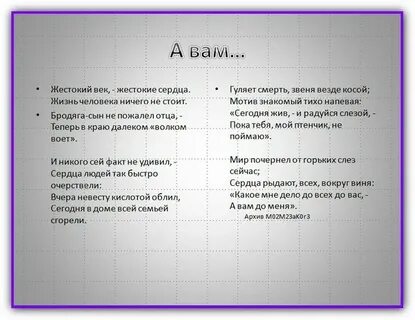 Жестокая я текст