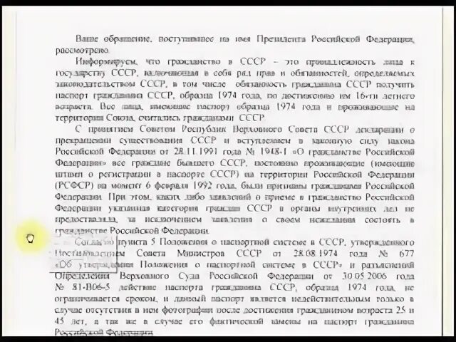 Что показалось вам в автобиографии я сам. Ответ гражданам СССР на обращение. Закон о гражданстве СССР. Запрос о гражданстве СССР заявления. Образец ответа гражданину СССР.