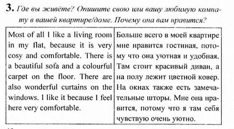 Сочинение по английскому на тему мой дом
