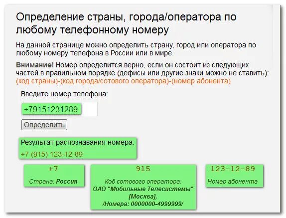 Номер телефона личная информация. Номер телефона. Определение номера телефона. Номер телефона оператора. Формат написания номера телефона.