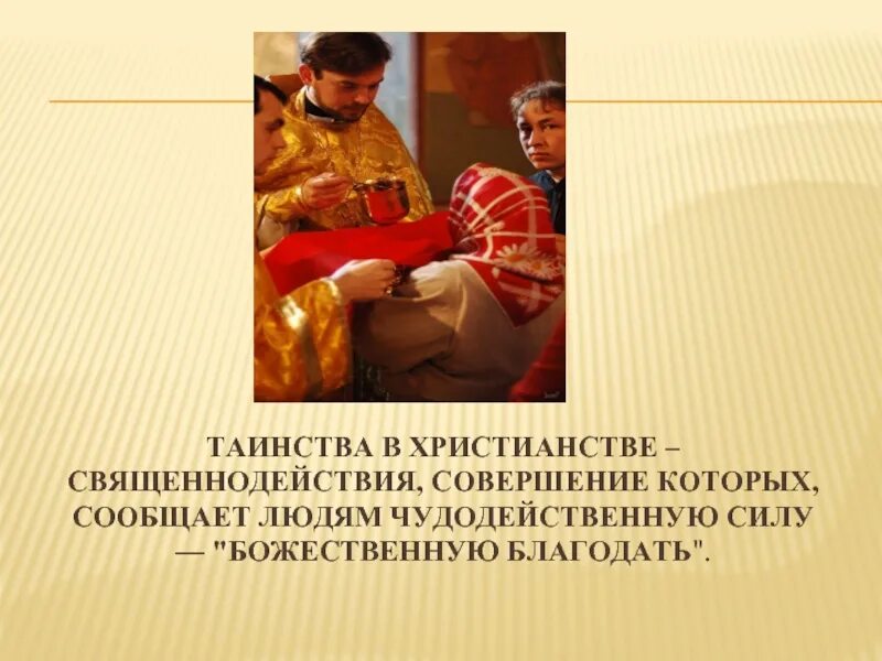 Обряд примеры. Религиозный обряд разных народов. Традиции православия. Ритуалы разных религий. Культурные и религиозные традиции.