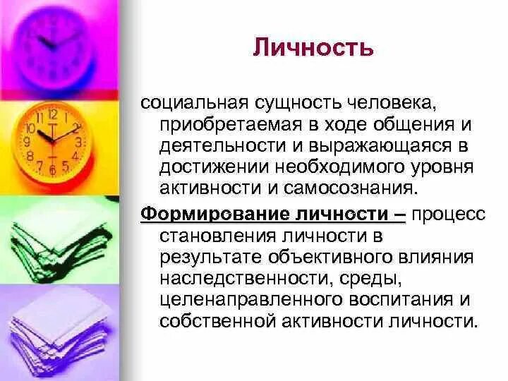 Социальная сущность человека это. Личность социальная сущность человека. Сущность человеческой деятельности. Сущность человеческой личности. Формирование личности в ходе общения и деятельности.