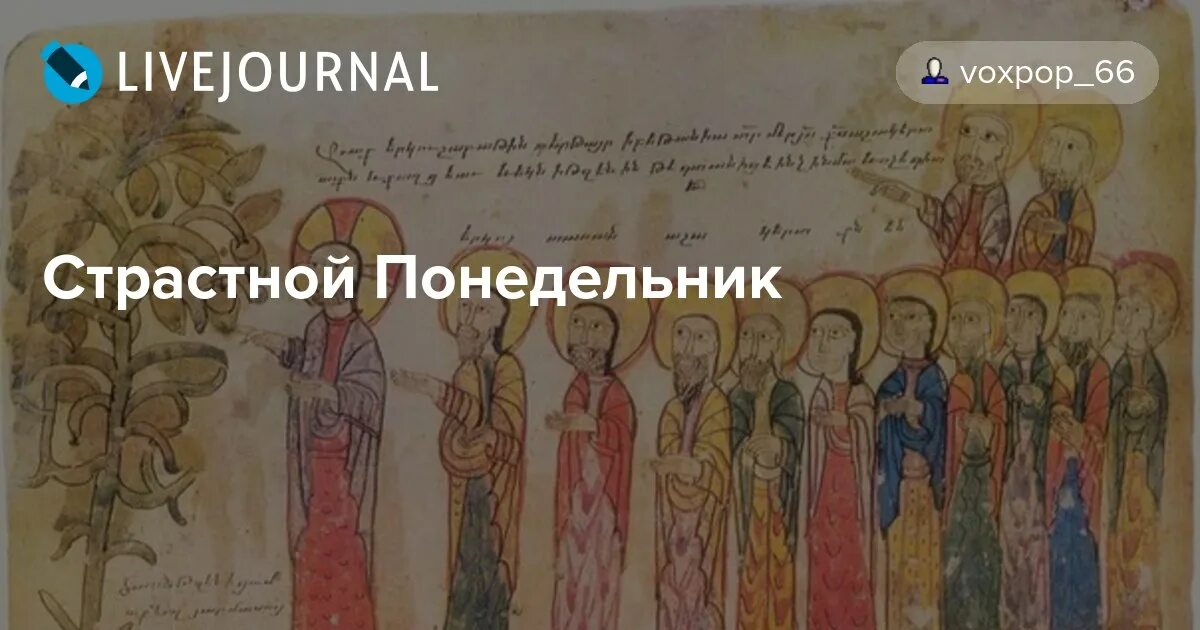 Понедельник страстной недели. Великий понедельник страстной седмицы. Страстной понедельник. Великий понедельник страстной недели. Открытки страстная неделя понедельник.