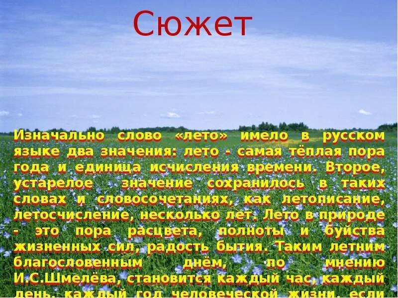 Рассказ летом дни длинные. Рассказ о лете. Летом в лесу рассказ. Сочинение о лете. Рассказ летом дни длинные.