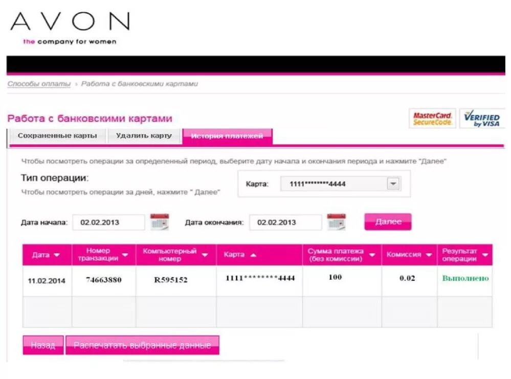 Оформление заказа. Страница оформления заказа. Оплата доставки наложенным платежом. Доставка наложенным платежом. Ozon оплата бонусами спасибо.