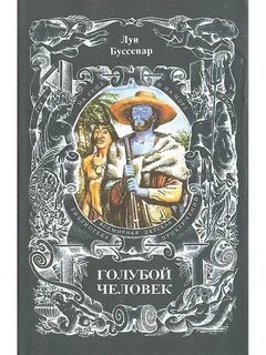 Луи книга