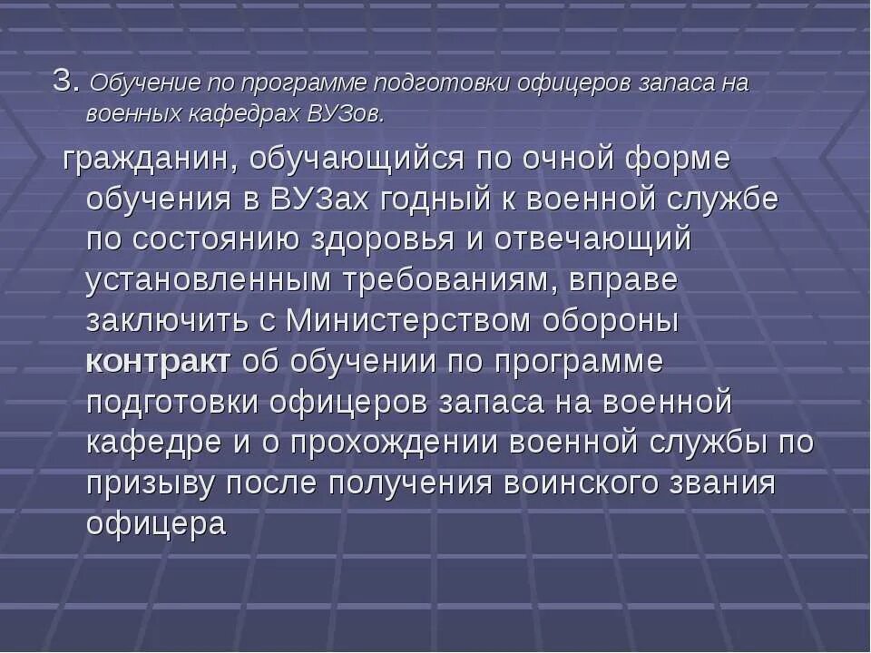 Обучение по программам подготовки офицеров запаса. Порядок подготовки офицеров. Порядок призыва офицеров запаса на военную службу. Военная служба офицеры запаса.