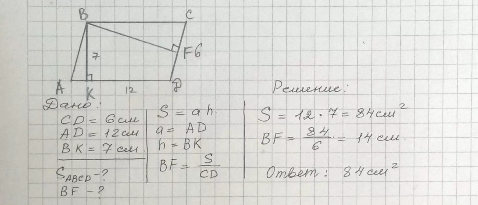 Найдите s ABCD. Площадь ABCD. Дано ad 12см. CD = ad = 20 CB угол d = 60 ABCD. Сторона сд прямоугольника авсд