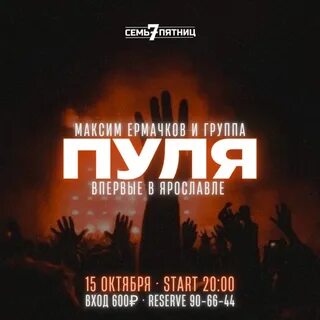 Песни группы пуля