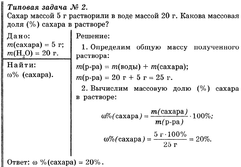 Нитрат калия выпарили воду. Задача по химии растворы химии. Задачи на растворы по химии. Задачи по химии на растворы с решением. Задачи на массовую долю раствора.